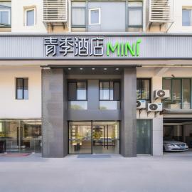 青季酒店MiNi上海虹桥机场国展中心沪青平公路店