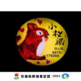 站前小松鼠電梯車位民宿-豪華雙人全新升級