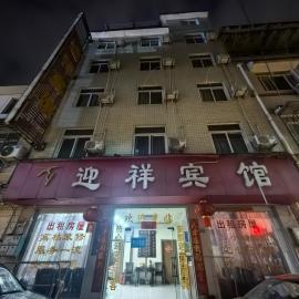 迎详宾馆, hotel di Tianpeng