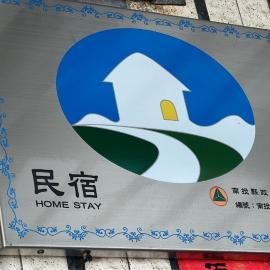 集集藝術家背包客之家Jiji Art Backpackers Hostel، فندق في جيجي