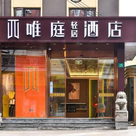 唯庭轻居酒店上海徐汇龙华滨江店
