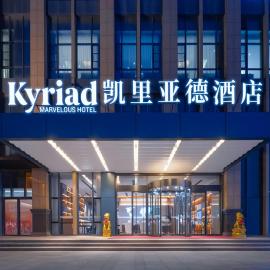 凯里亚德酒店武汉黄家湖大学城店, hotel in Wuhan