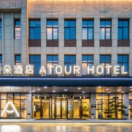 Atour Hotel Qiaolin, Nanjing Pukou Economic Development Zone، فندق في Xiaoshan