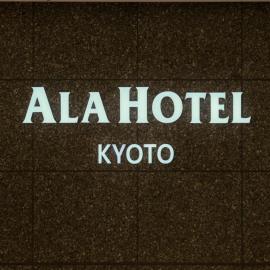 ALA HOTEL KYOTO, ξενοδοχείο στο Κιότο