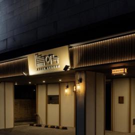Anook Ryokan Hotel Eunpyeong Bulgwang