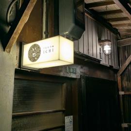 つむぎの宿いちTsumuginoyado ICHI