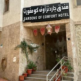 فندق جاردنز أوف كومفورت