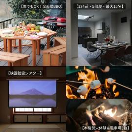 バス1分,BBQ焚き火風呂,ホームシアター,雨天でもbbq焚き火が楽しめる