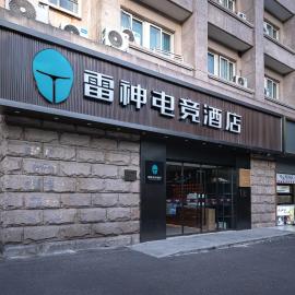 上海雷神竞界酒店环球港店