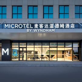 Microtel by Wyndham Taicang Shaxi – hotel w mieście Suzhou