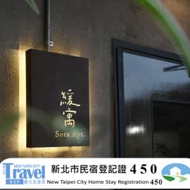 緩寓 Sora Apt包棟民宿2-8人, hotel a Jiufen