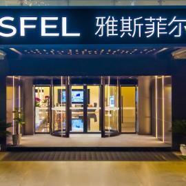 雅斯菲尔酒店, hotel di Shizui Zhan