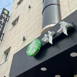 HARU Hotel, hotel a Changwon