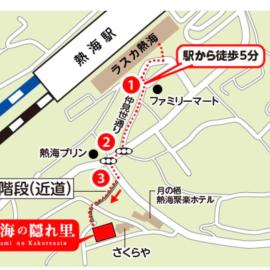 熱海の隠れ里
