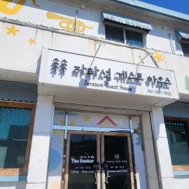 Jarasum guesthouse
