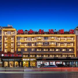 义乌橘朵影院酒店, hotel in Yiwu