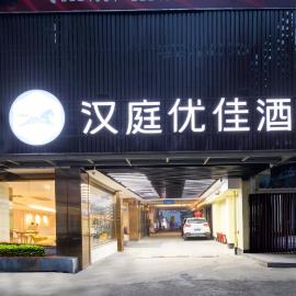 Hanting Hotel Xiamen Botanical Garden Egret Island Road