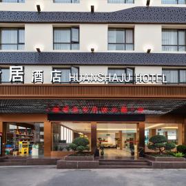 Zhangjiajie Huan Sha Ju Hotel一Newly opened in 2026 一robot service一coffee bar 一24 hour ice supply一free washing machine and dryer 一close to East Gate Ticket Office一Baofeng Lake一Huanglong Cave Scenic Area
