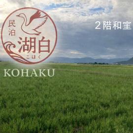 Kohaku - Vacation STAY 20481