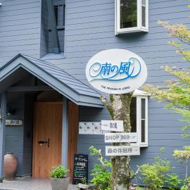 minami-no-kaze, hotell i Susono