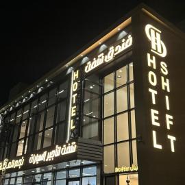 فندق شفت جازان Shift Jizan Hotel, hotel a Jazan