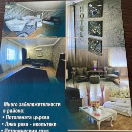 Райски кът, hotell i Pchelinovo