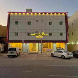 شقق جواء التميز للشقق المخدومة, hotel in Rafha