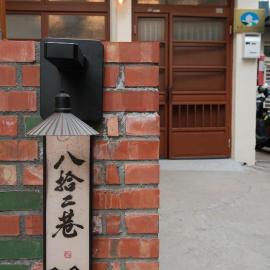 Lane 82 Homestay