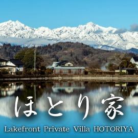 長野 白馬駅まで約30分 BBQ可能 Lake Front Private Villa ほとり家, hotel u gradu 'Nagano'