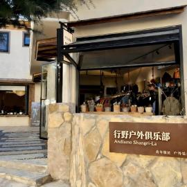 Andiamo Shangri-La Hostel & Lodge - Dukezong Ancient Town, hotel u gradu Šangri-La