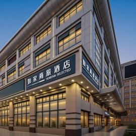 如家商旅酒店北京站店