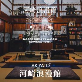 最大10名 築120年古民家 囲炉裏とプライベートサウナ付き一棟貸し 河崎浪漫館, hotel Szadóban