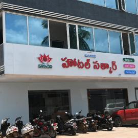 Hotel Satkar, Hotel in Amalāpuram