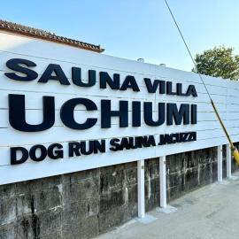 Sauna villa uchiumi, hotel a Uchiumi