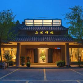 唐韵驿馆, hotel v destinácii Dunhuang