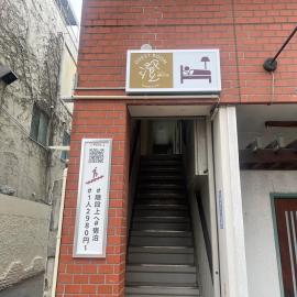 Guest Room 澄 表町3丁目