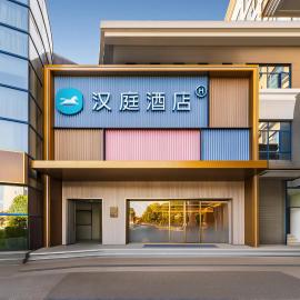 Hanting Hotel Shanghai Hongqiao Railway Station National Exhibition and Convention Center