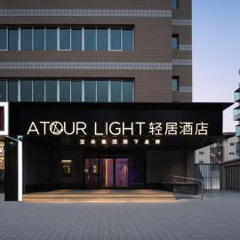 Atour Light Hotel Beijing Bird's Nest Asian Games Village