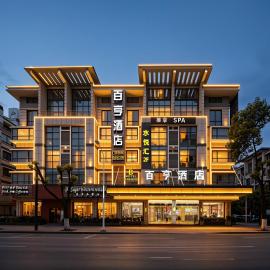Yiwu Bai Heng Hotel, hotel Jivuban