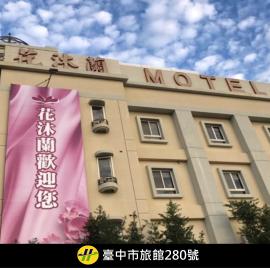 Hua Mu Lan Hotel, hotel em Shalu