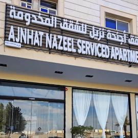 شقق أجنحة نزيل للشقق المخدومة, hotel u gradu 'Tabuk'
