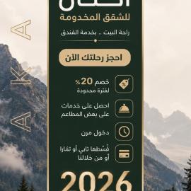 ليالي أكنان للشقق المخدومة فرع2, hotel v mestu Abha