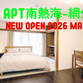 Apt南熱海-網代