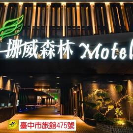 Norway Forest Motel - Wen Chuang Branch, hotel a Taichung