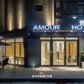 Taichung Amour Hotel、台中市のホテル
