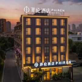 海口菲伦酒店高铁东站龙湖天街店、Toupucunのホテル