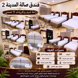 صالة المدينة 2、メディナのホテル