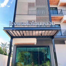 Ozone hotel khanom, hotel a Ban Phang Phrao