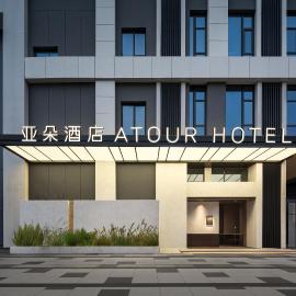 Atour Hotel East Chang'an Street Xi'an Aerospace Base
