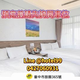 台中逢甲豐和立hotel商旅 台中休息平日499起 台中出差統編可 台中團體訂房 台中國民旅遊卡訂房 台中包層 台中包棟 電視可看youtube 可停遊覽車自費